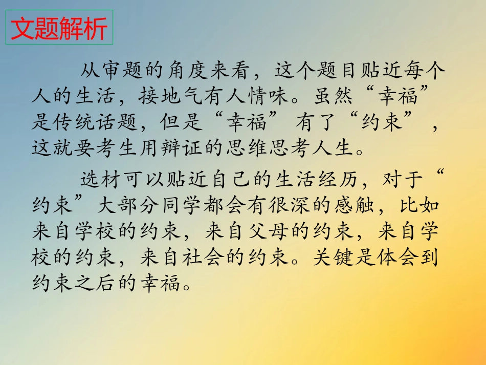 宁波中考作文幸福的约束_第2页