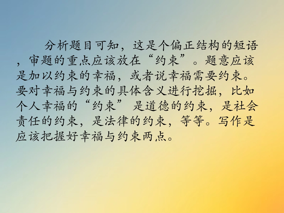 宁波中考作文幸福的约束_第3页