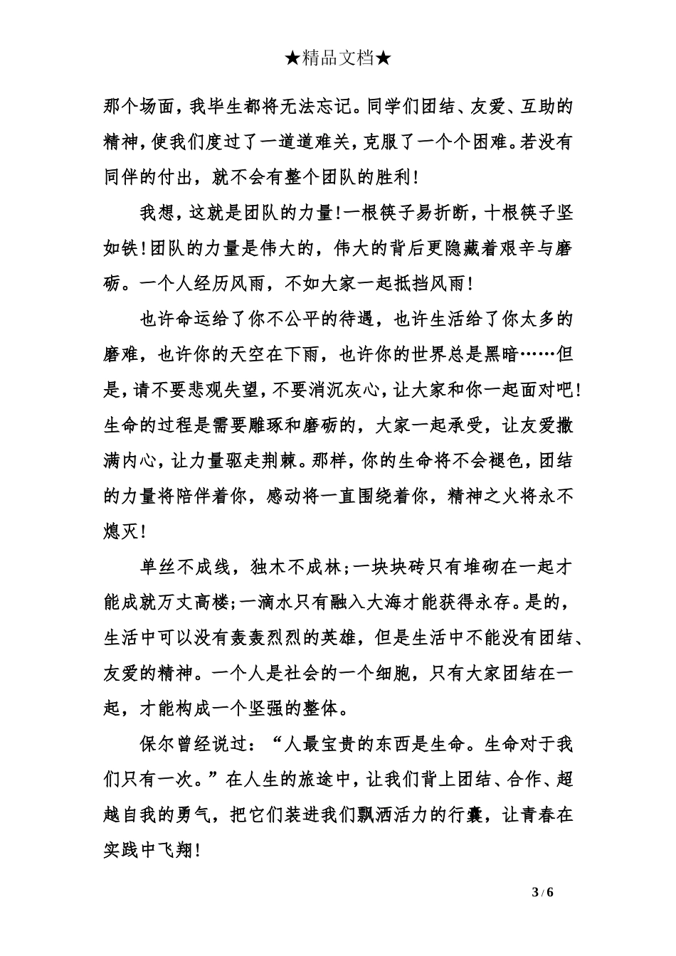 关于青春的3分钟演讲稿_第3页