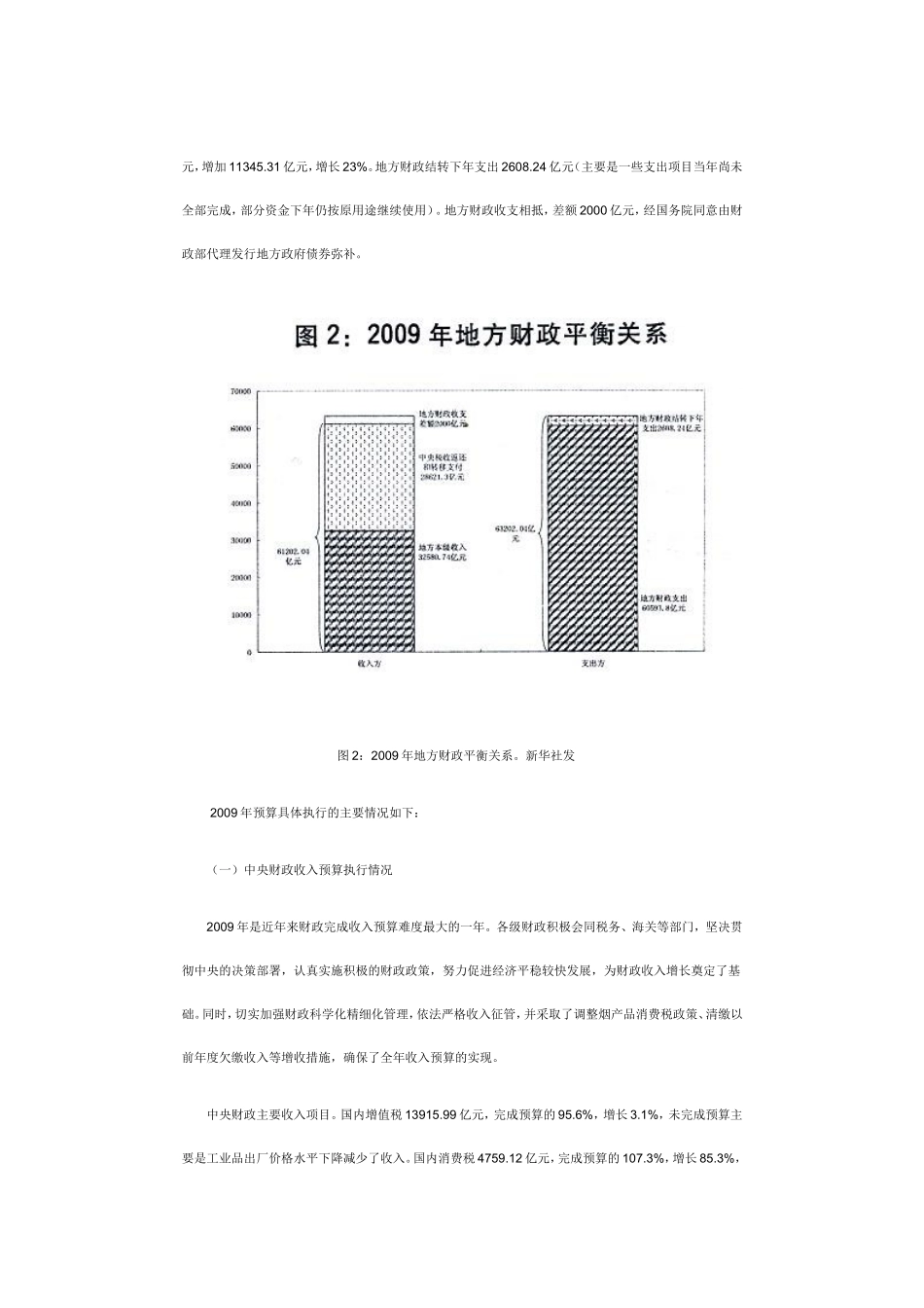 关于2009年中央和地方预算执行情况与2009年中央和地方预算草案的报告_第3页