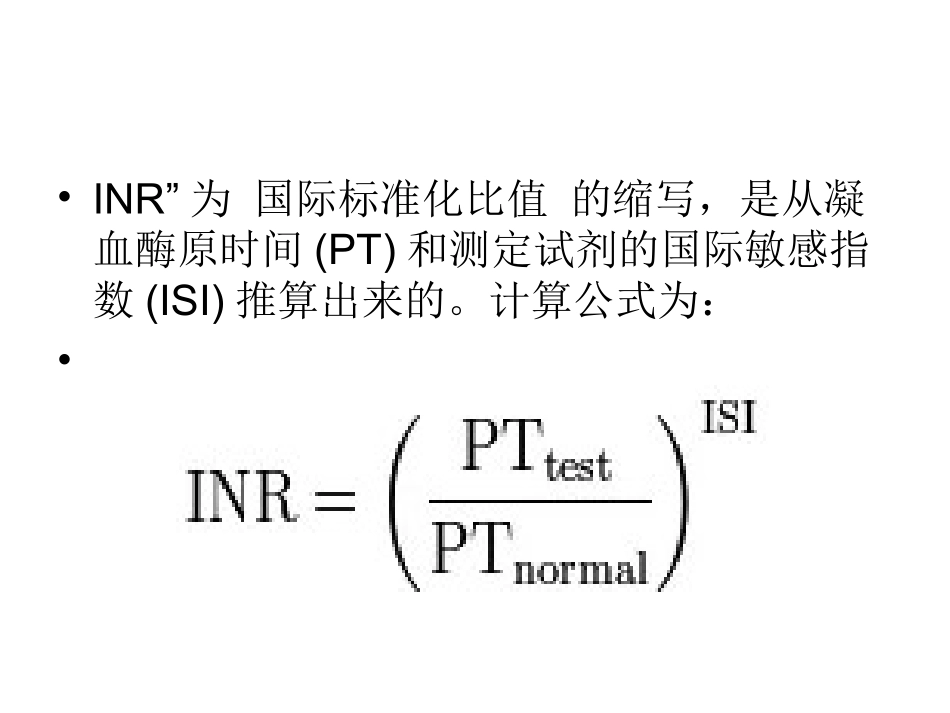 凝血功能中的INR是什么_第3页