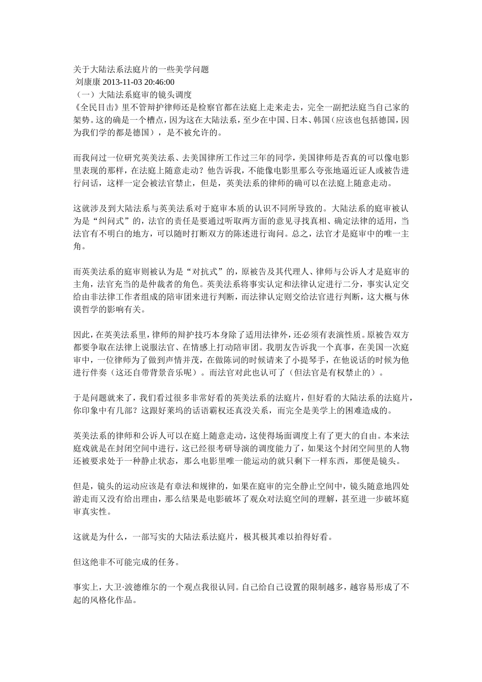 关于大陆法系法庭片的一些美学问题_第1页