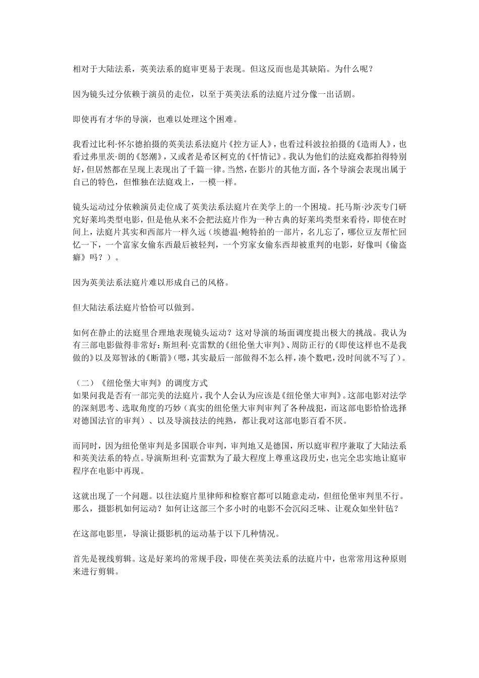 关于大陆法系法庭片的一些美学问题_第2页