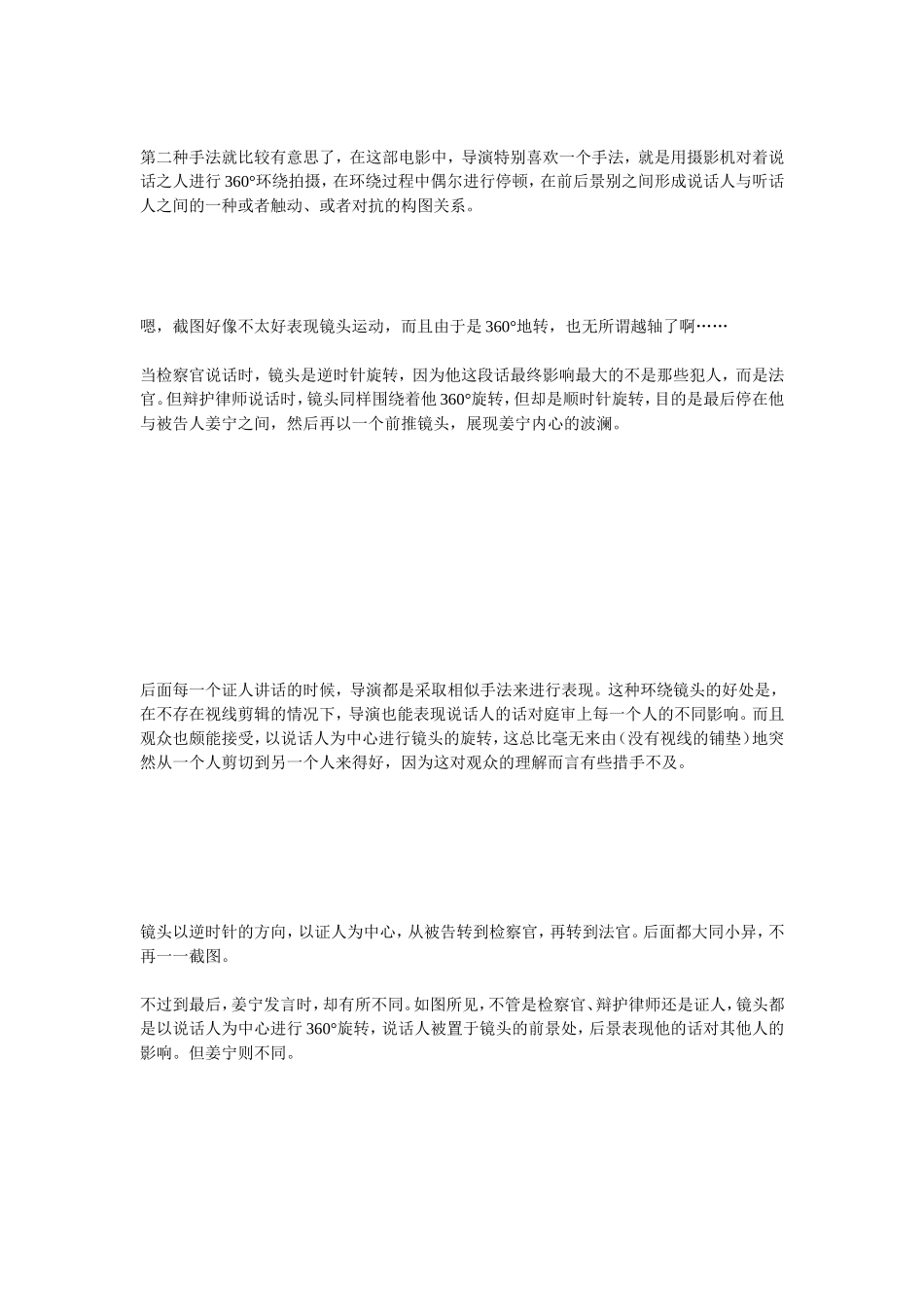 关于大陆法系法庭片的一些美学问题_第3页