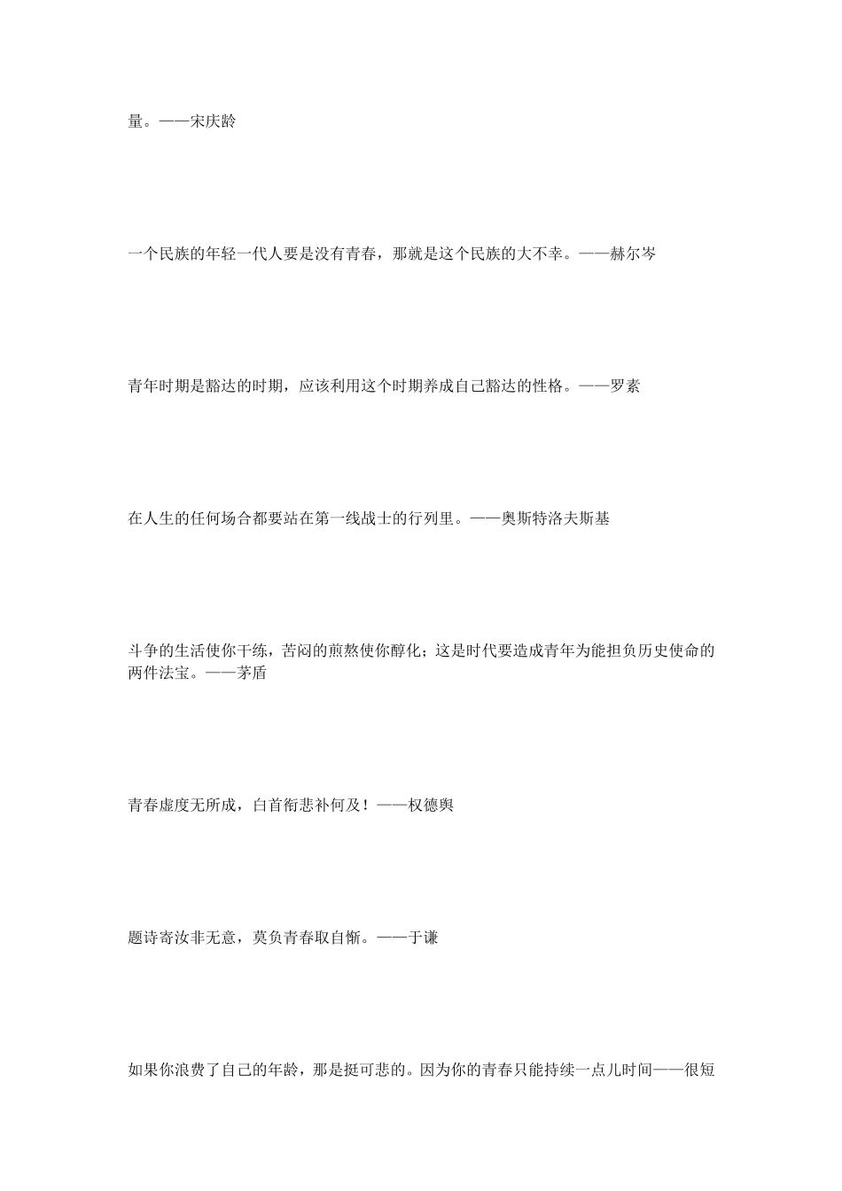 关于青春的名言警句_第2页