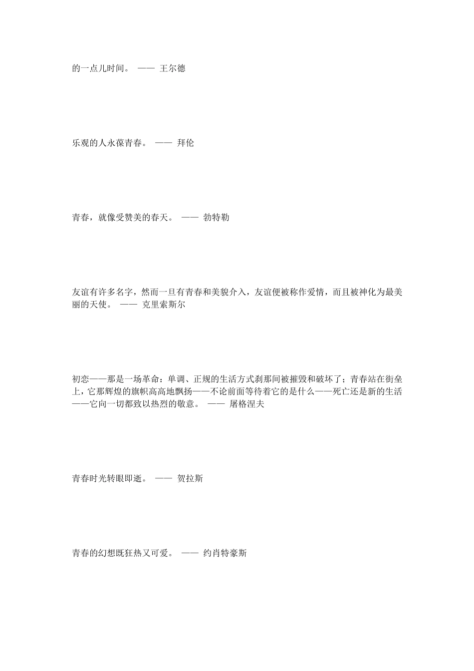 关于青春的名言警句_第3页