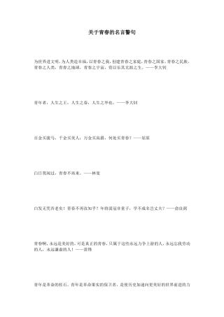 关于青春的名言警句