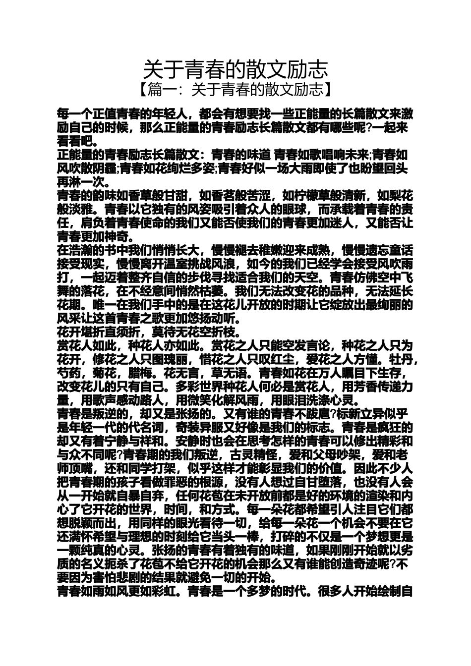 关于青春的散文励志_第1页