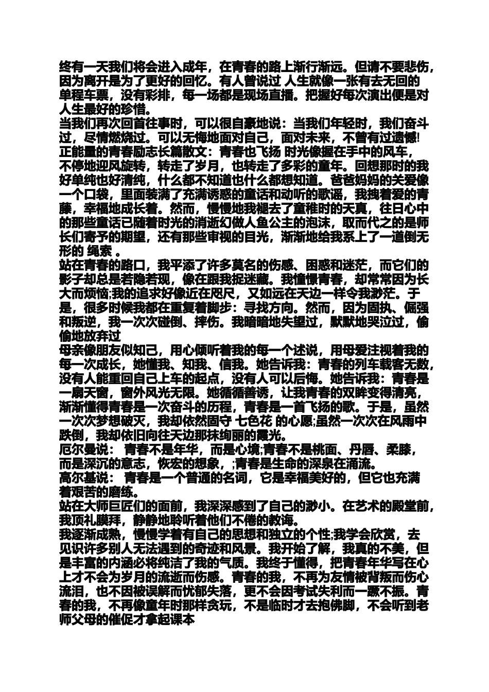 关于青春的散文励志_第3页