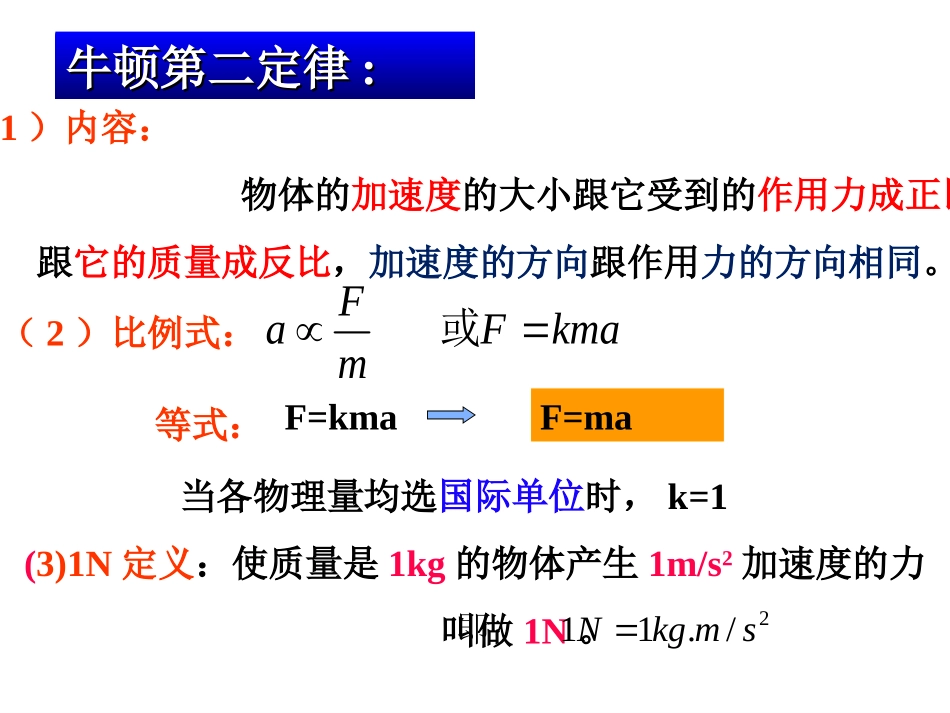牛顿第二定律课件_第3页