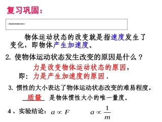 牛顿第二定律课件