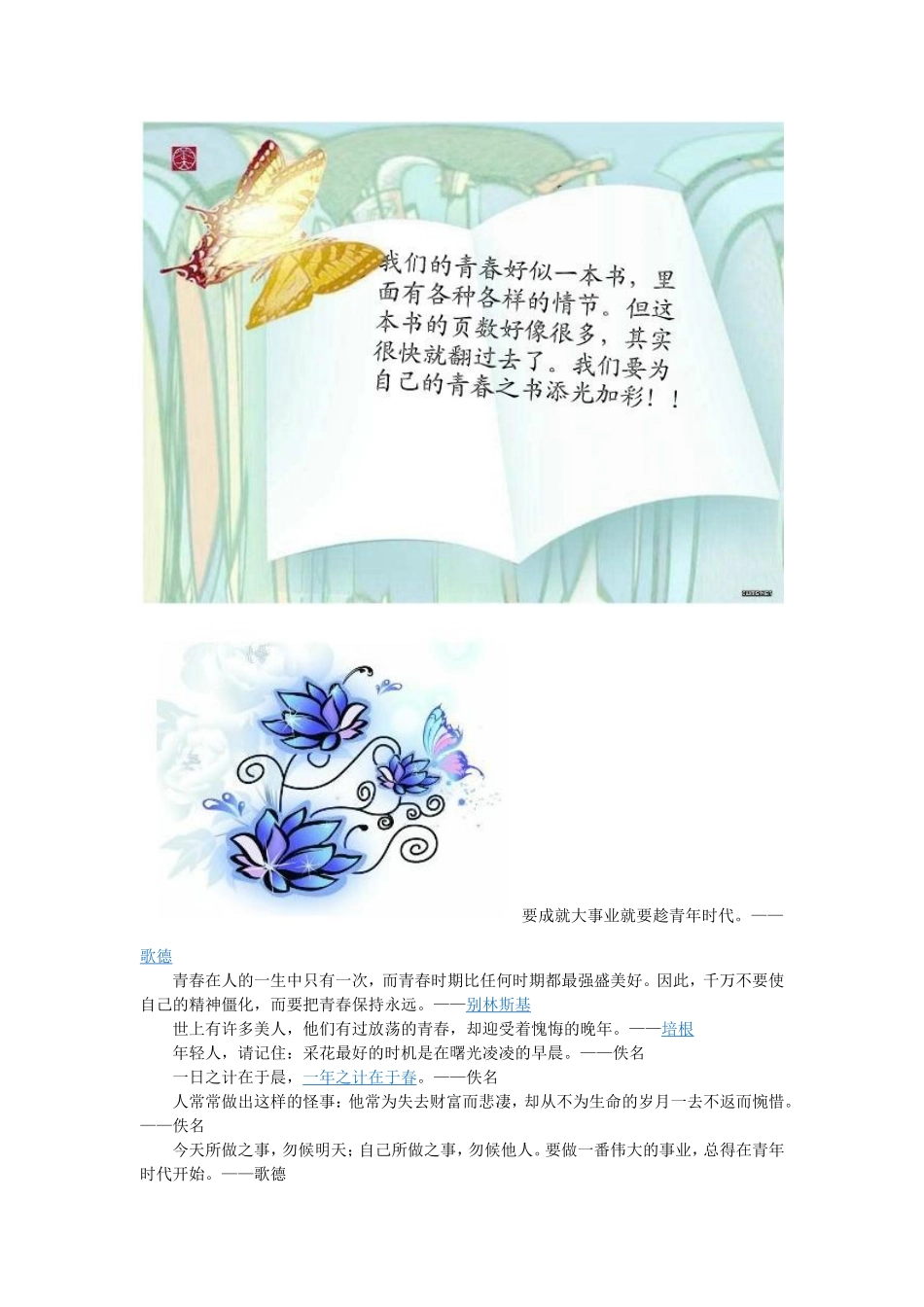 关于青春的手抄报素材(内容与图片)_第2页