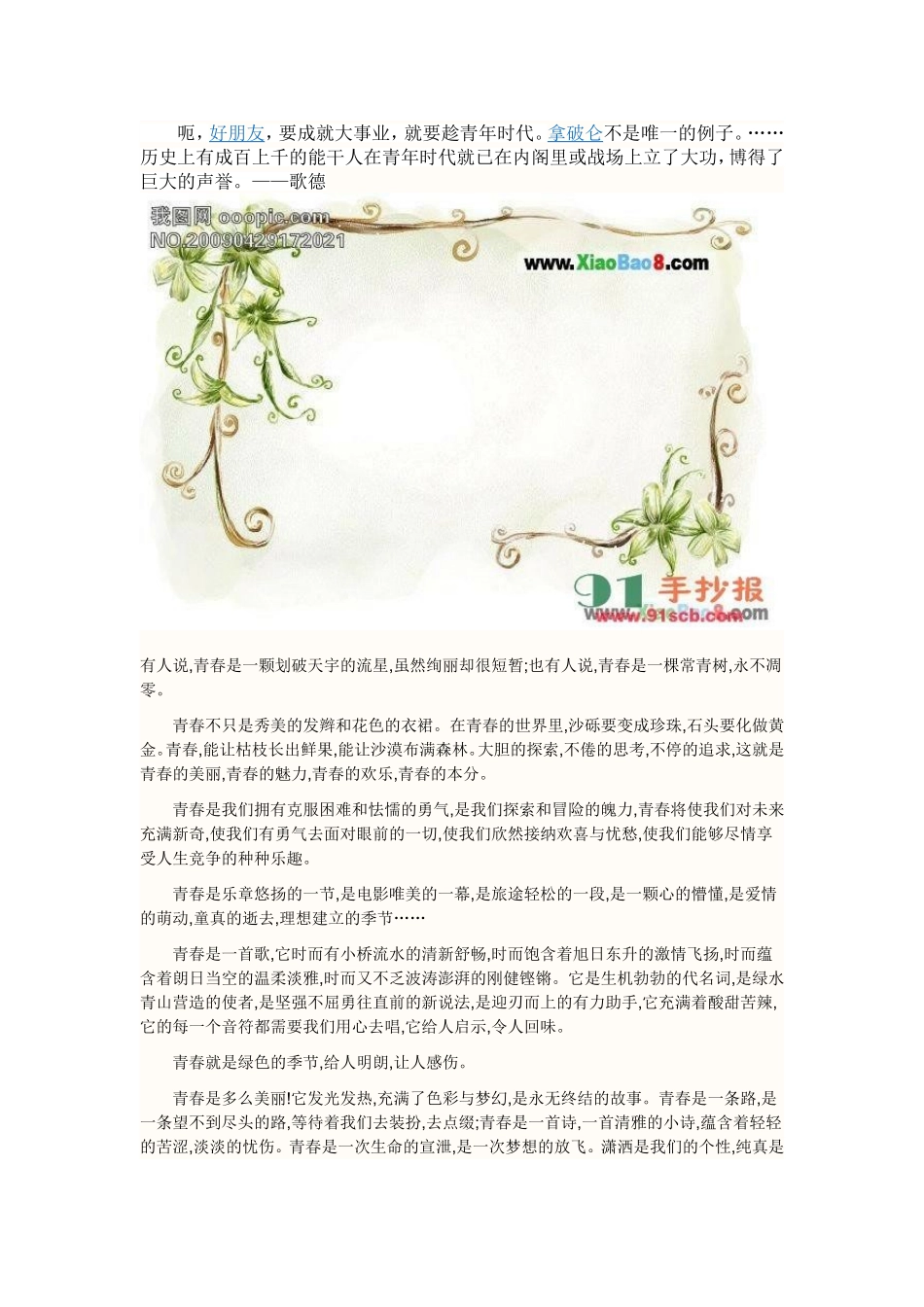 关于青春的手抄报素材(内容与图片)_第3页