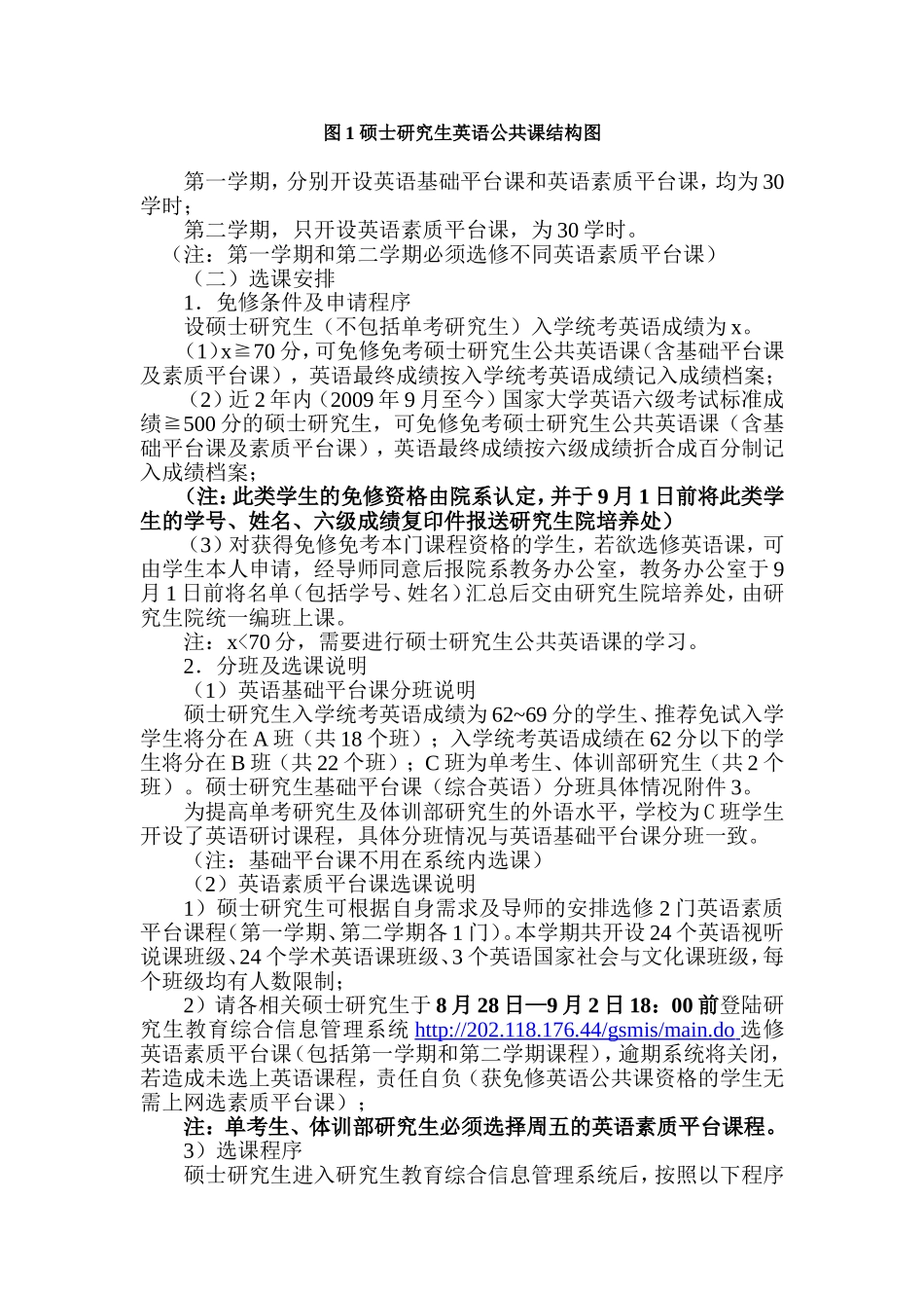关于2010级研究生公共英语课程选课事宜的通知_第2页
