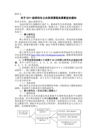 关于2010级研究生公共英语课程选课事宜的通知