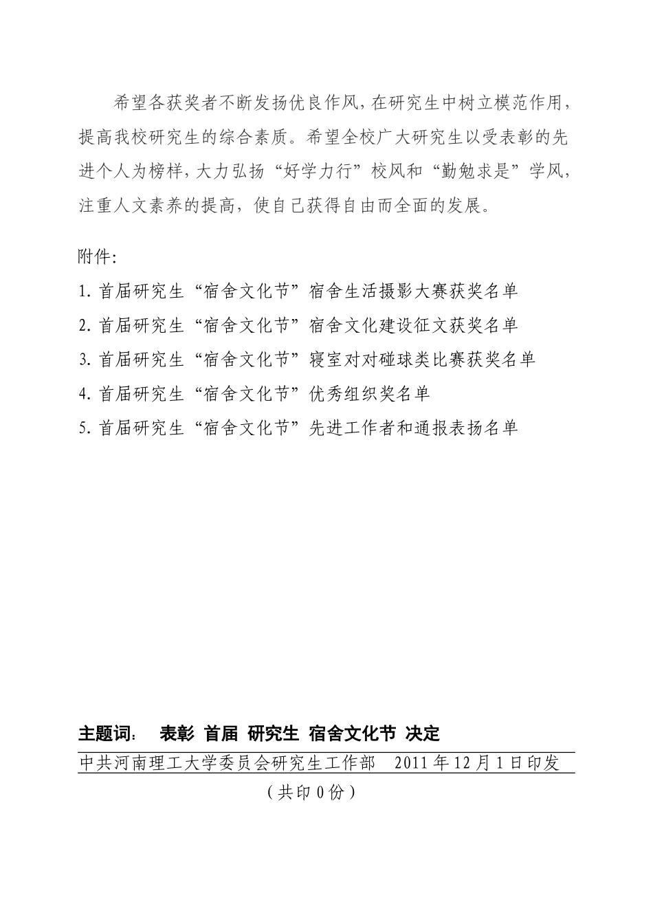 关于表彰河南理工大学首届“研究生宿舍文化节”获奖个人和先进工作者的决定_第2页