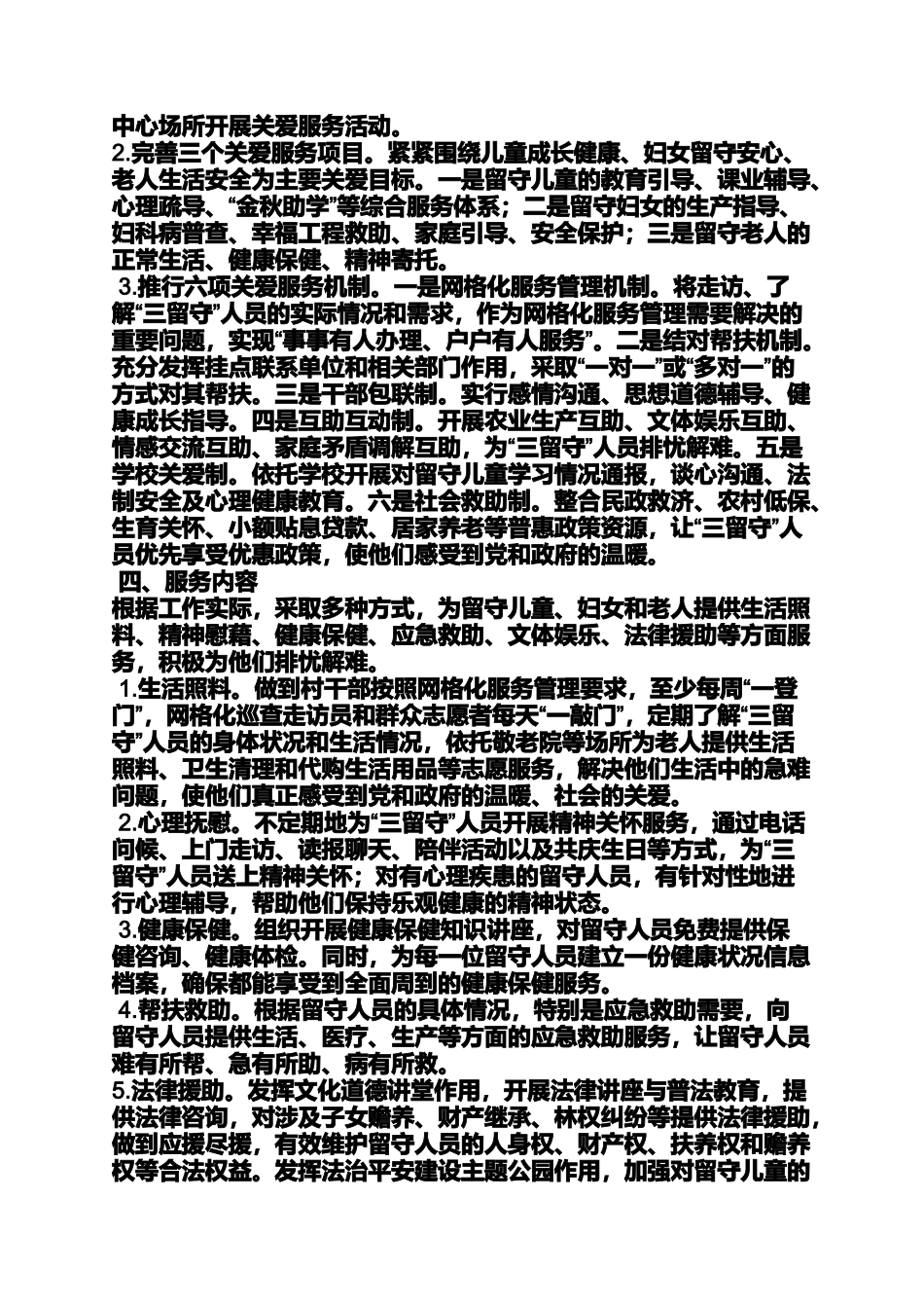 关爱作文之关爱三留守活动方案_第2页