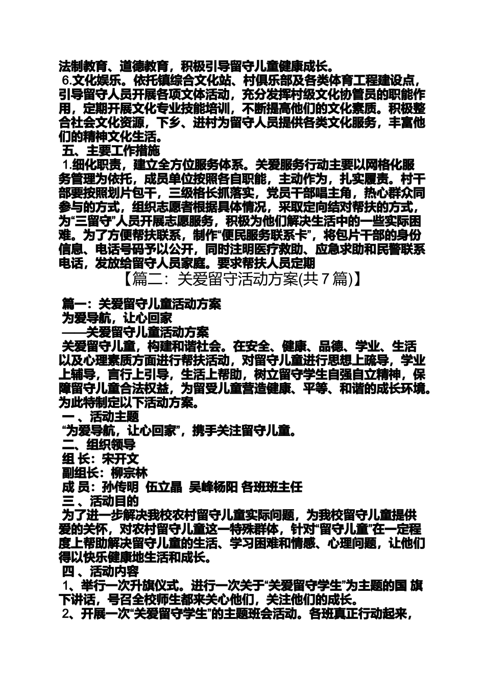 关爱作文之关爱三留守活动方案_第3页