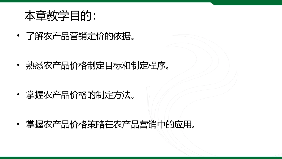 农产品定价依据_第2页