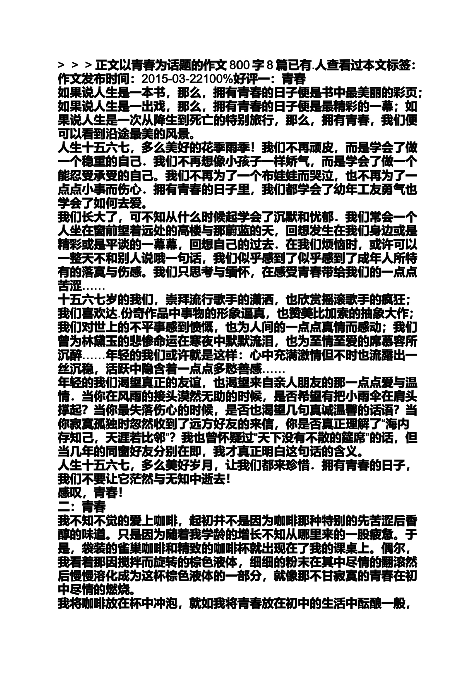关于青春的议论文800字_第2页