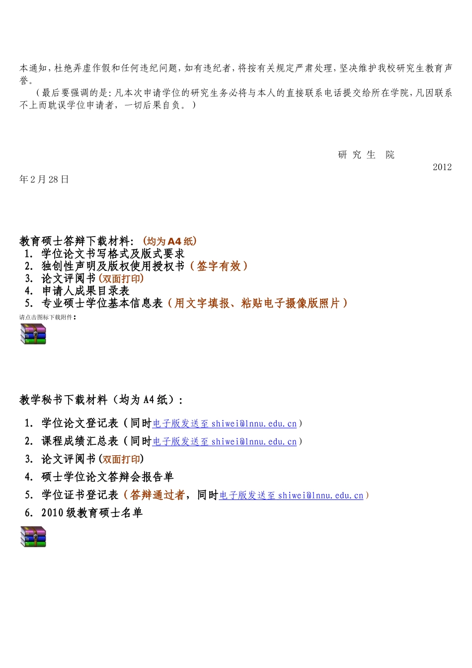 关于2010级在职教育硕士论文答辩学位申请工作的相关要求及安排_第3页