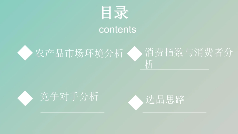 农产品市场分析报告_第2页