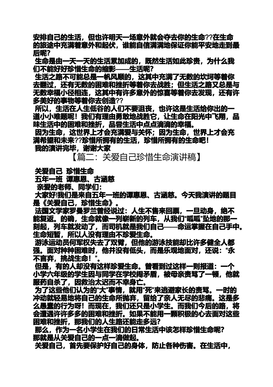 关爱作文之关爱生命发言稿_第2页