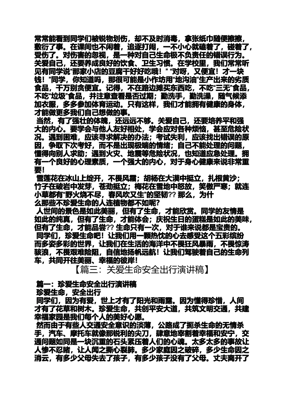 关爱作文之关爱生命发言稿_第3页