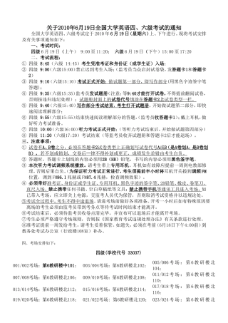 关于2010年6月19日全国大学英语四