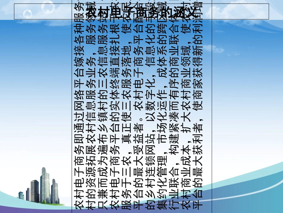 农村电商案例分析_第2页