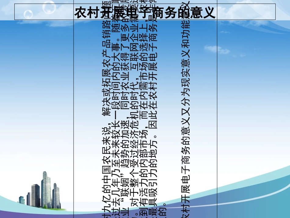 农村电商案例分析_第3页