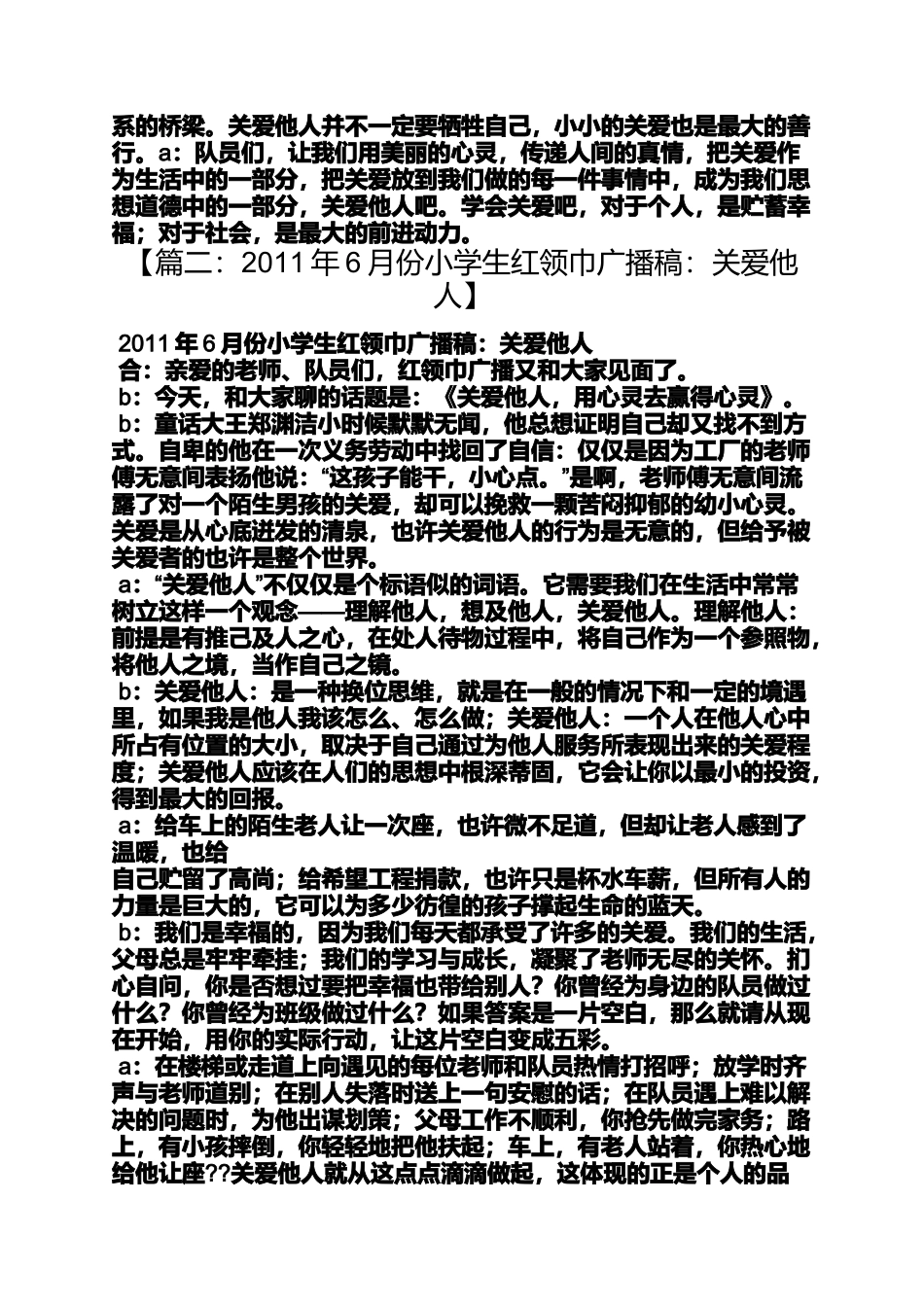 关爱作文之关爱他人广播稿_第2页