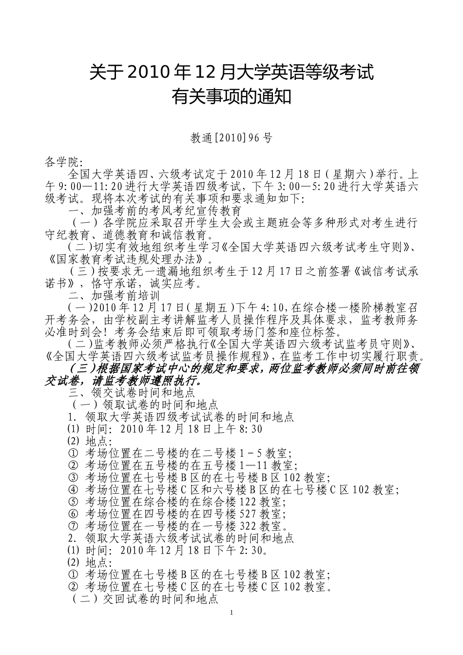 关于2010年12月大学英语等级考试有关事项的通知_第1页