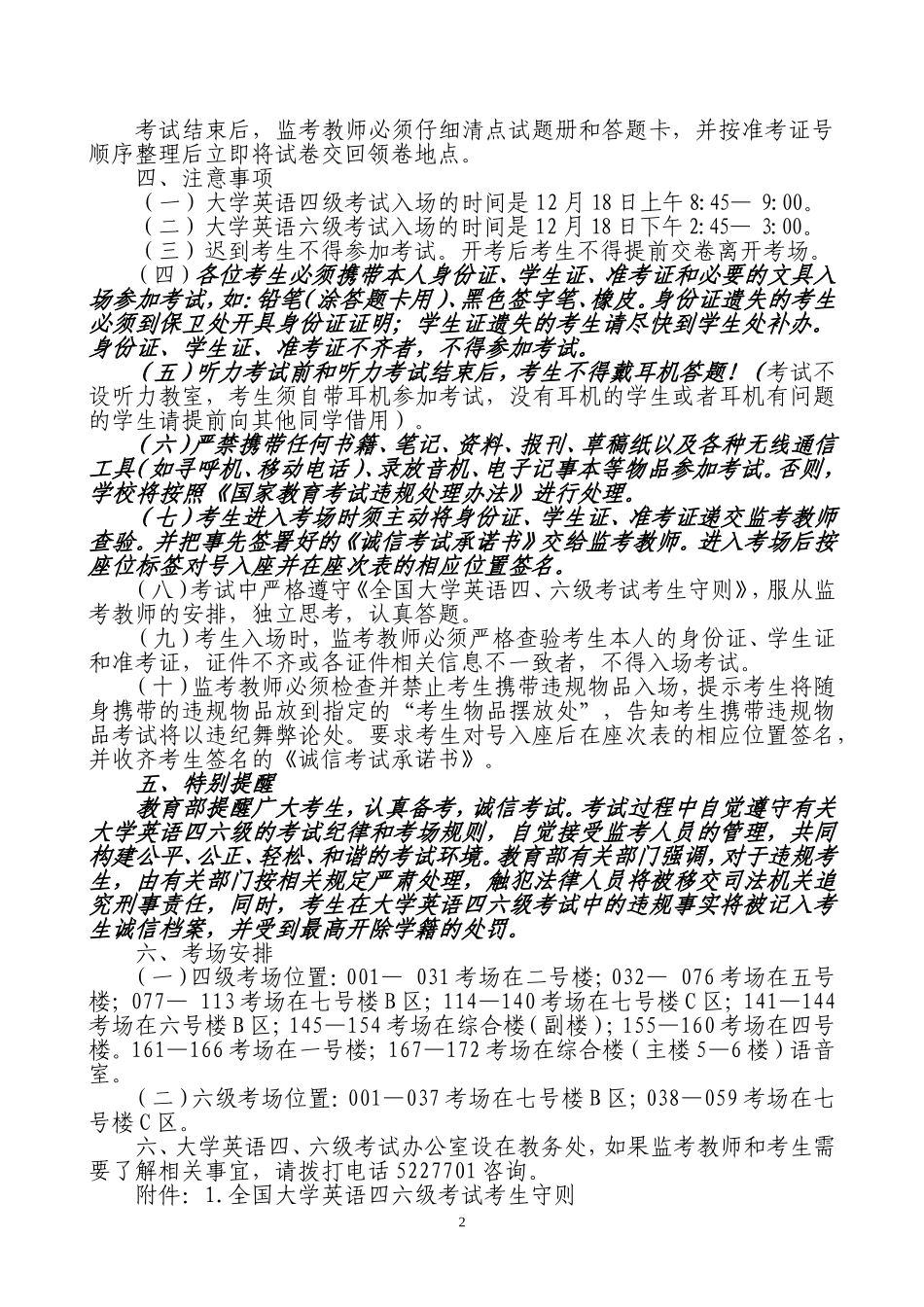 关于2010年12月大学英语等级考试有关事项的通知_第2页