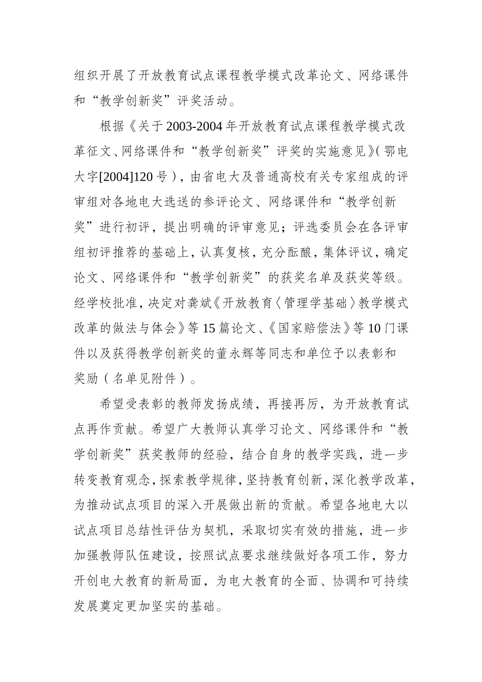 关于表彰开放教育试点课程教学模式改革征文、网络课件---湖北电大在线_第2页