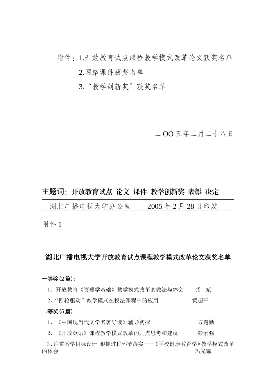 关于表彰开放教育试点课程教学模式改革征文、网络课件---湖北电大在线_第3页