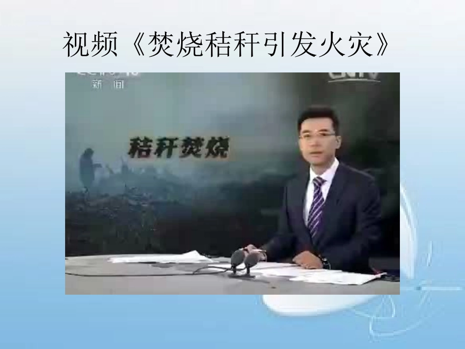 农村防火常识_第2页