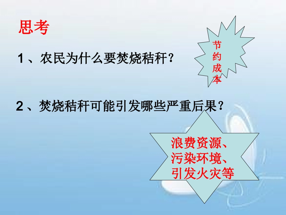 农村防火常识_第3页