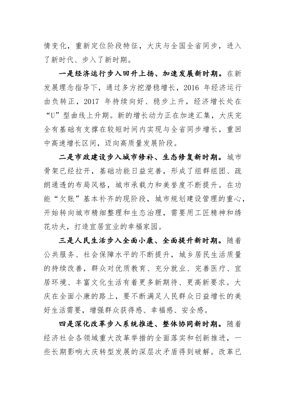 关于大庆争当全国资源型城市转型发展排头兵的思考_第2页