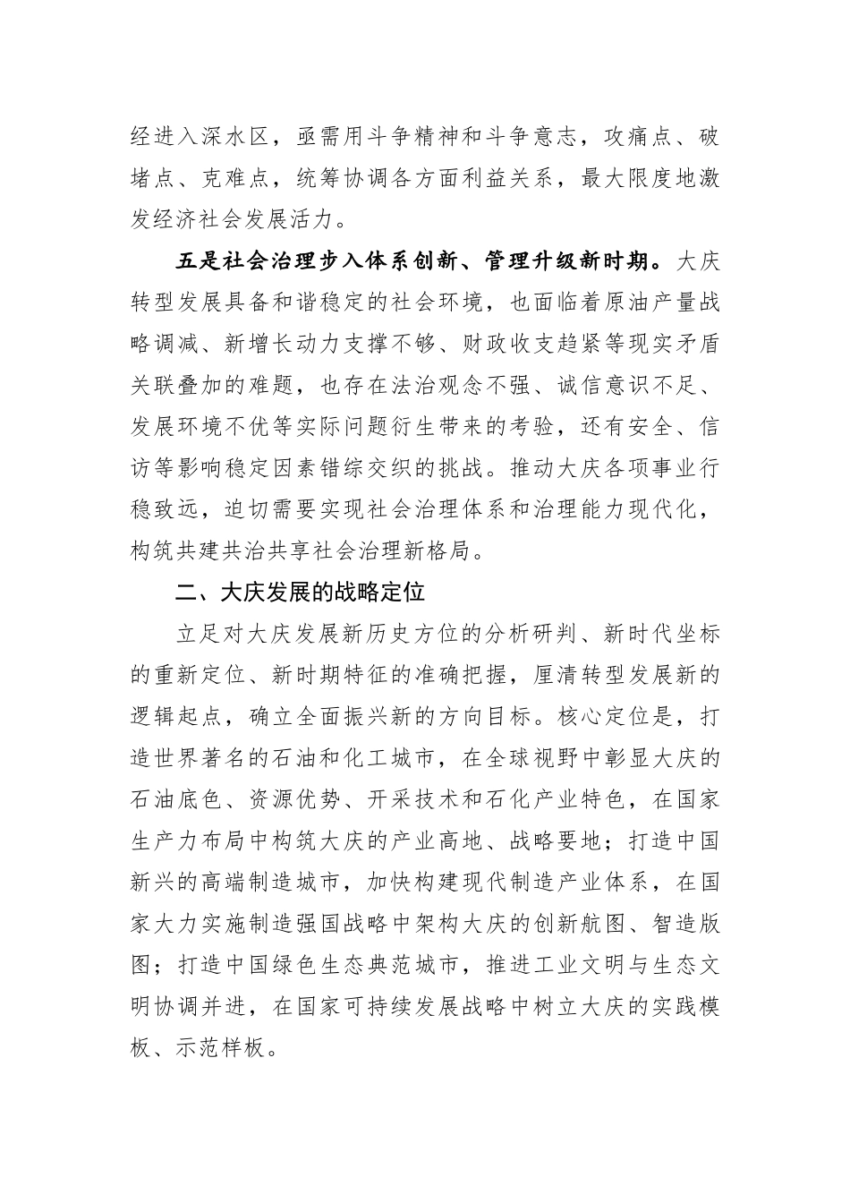 关于大庆争当全国资源型城市转型发展排头兵的思考_第3页