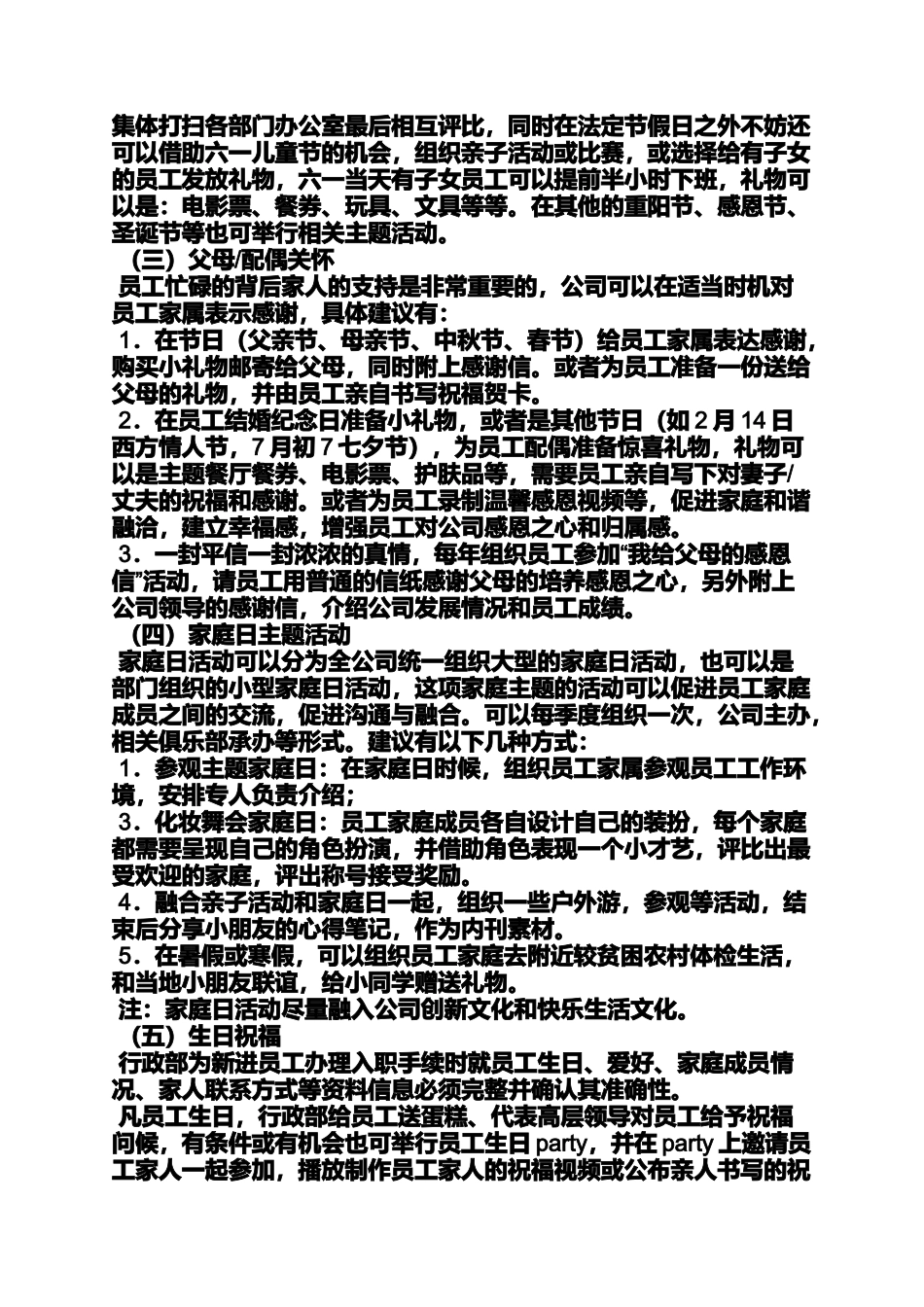 关爱作文之关爱员工活动方案_第2页