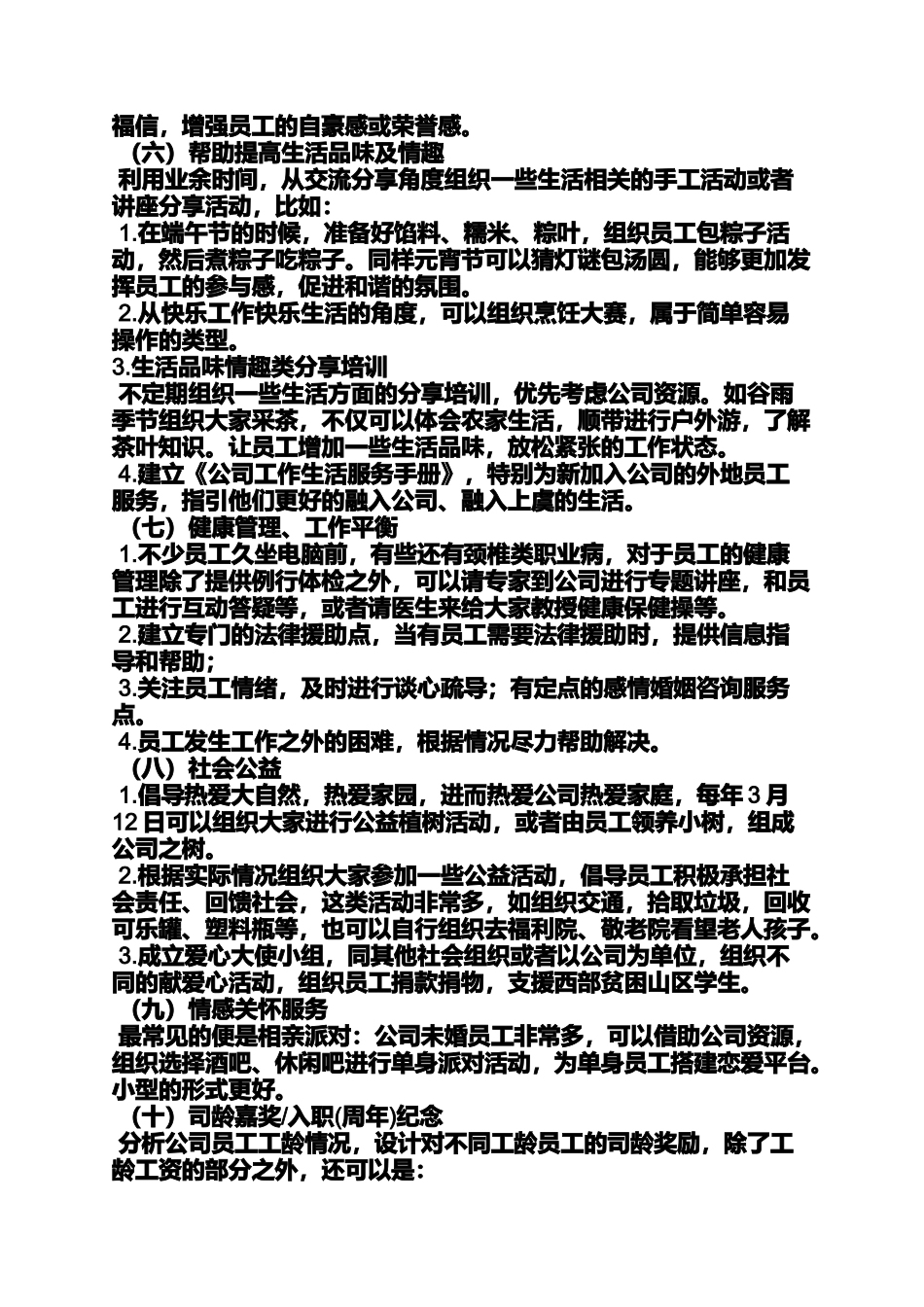 关爱作文之关爱员工活动方案_第3页