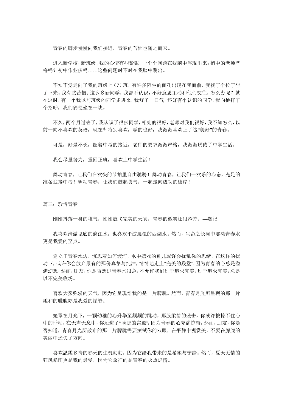 关于青春奋进的作文_第2页