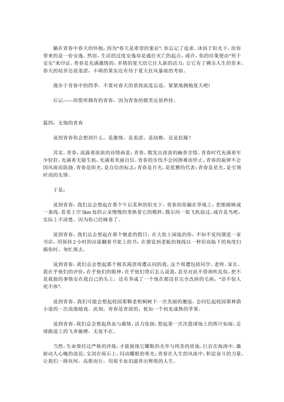 关于青春奋进的作文_第3页