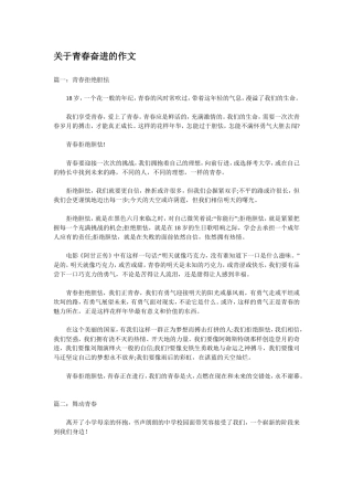 关于青春奋进的作文