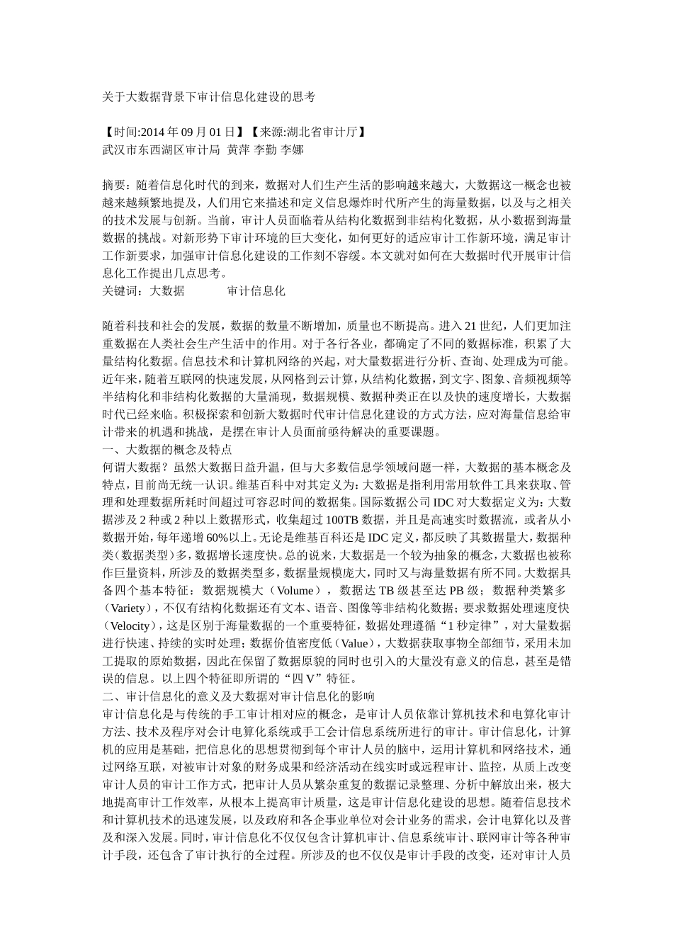 关于大数据背景下审计信息化建设的思考_第1页