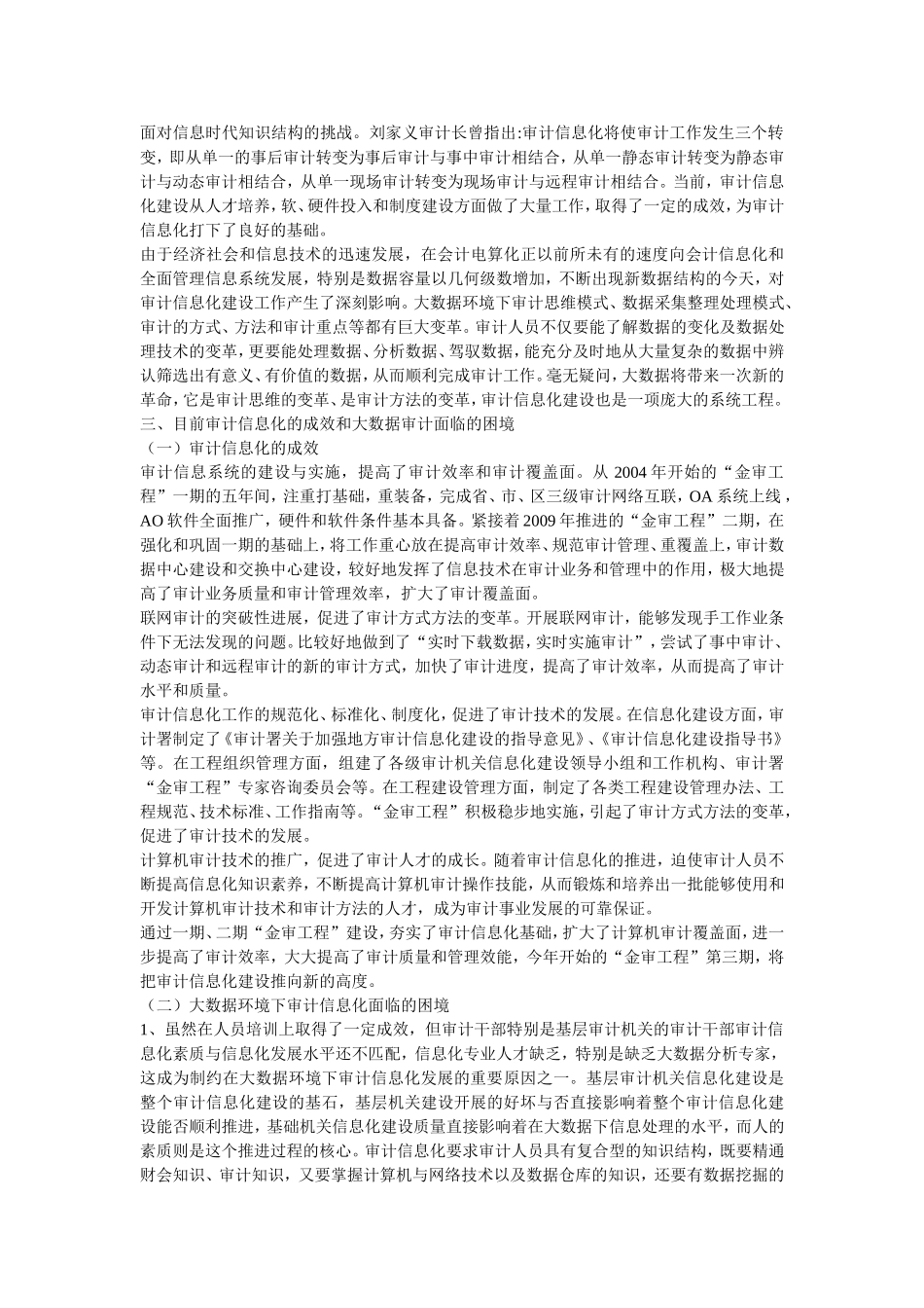 关于大数据背景下审计信息化建设的思考_第2页