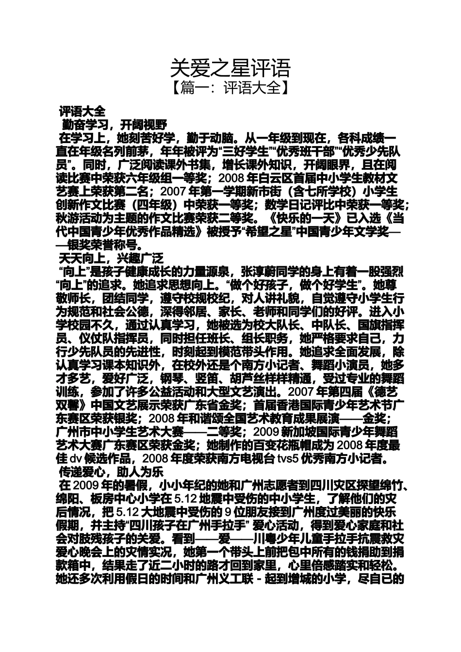 关爱作文之关爱之星评语_第1页