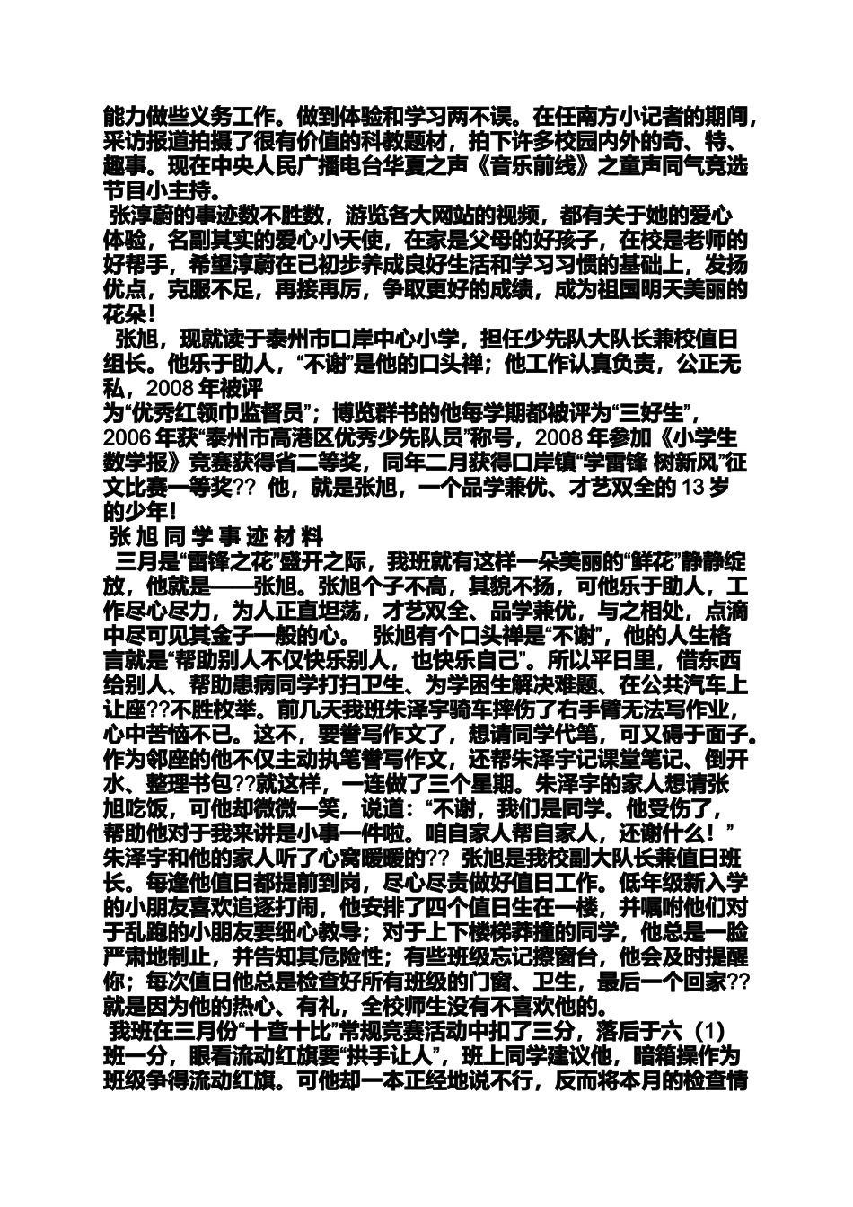 关爱作文之关爱之星评语_第2页