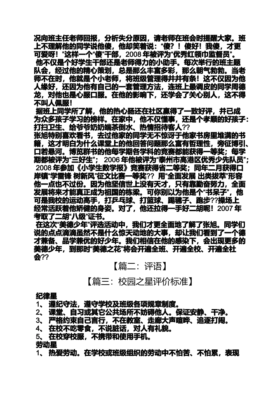 关爱作文之关爱之星评语_第3页